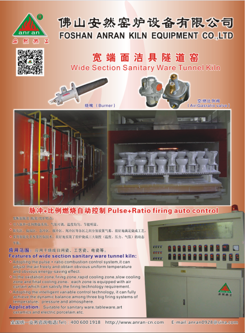 宽断面洁具隧道窑