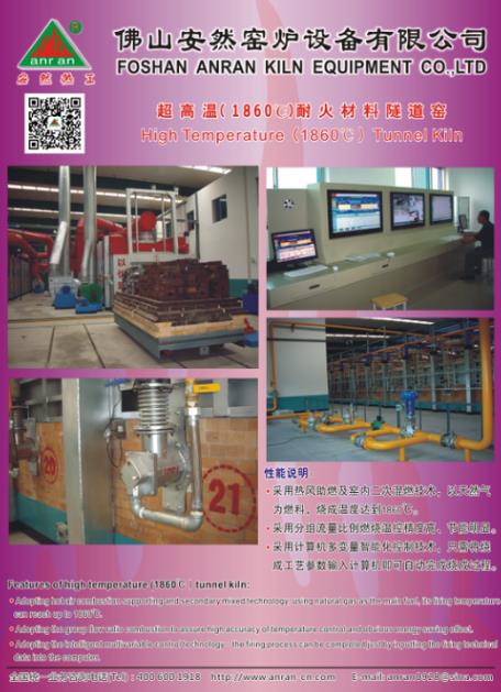 超高温（1860℃）耐火材料隧道窑