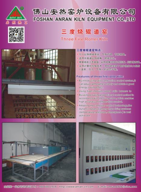 三度烧辊道窑