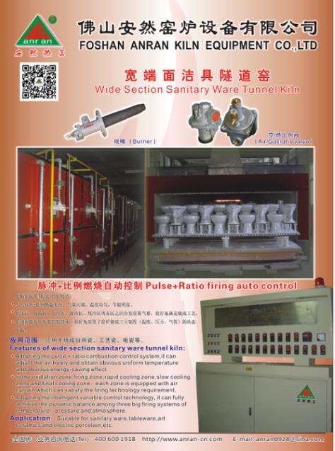 宽断面洁具隧道窑