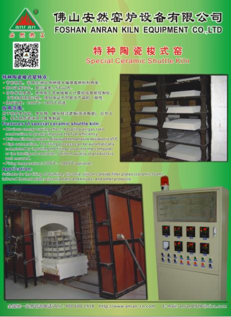 中高铝瓷球梭式窑