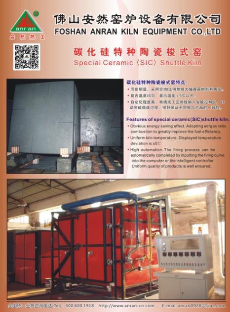 碳化硅特种陶瓷梭式窑