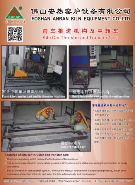 窑车推进机构及中转车