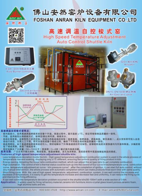 高速调温自控梭式窑