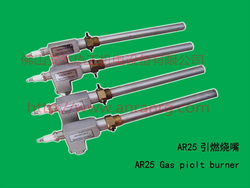Ar25 引燃气烧嘴