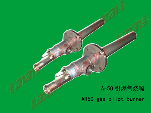 Ar50 引燃气烧嘴