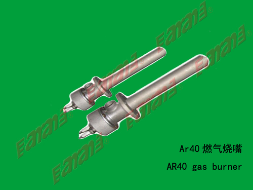 Ar40 燃气烧嘴