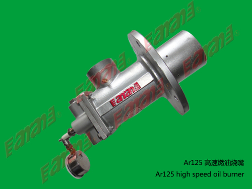 Ar125高速油烧嘴