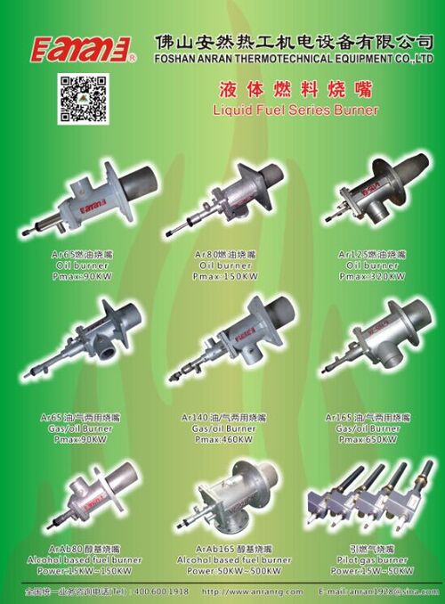 液体燃料烧嘴