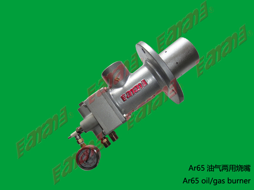 Ar65油气两用烧嘴