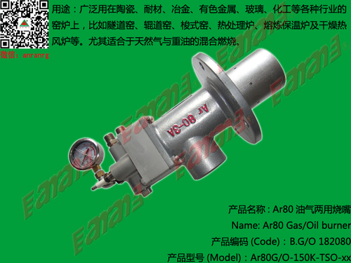 Ar80油气两用烧嘴