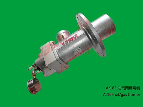 Ar165油气两用烧嘴